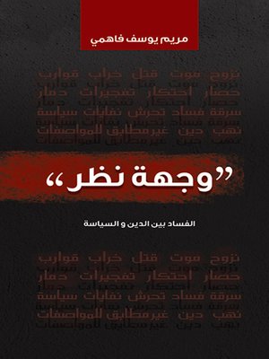 cover image of وجهة نظر